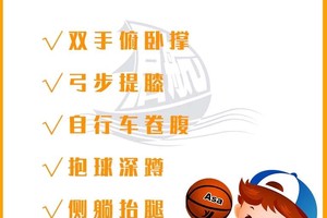 业余篮球选手如何在家训练体能:全面指南与最佳策略
