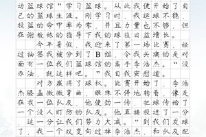 篮球训练作文800字左右